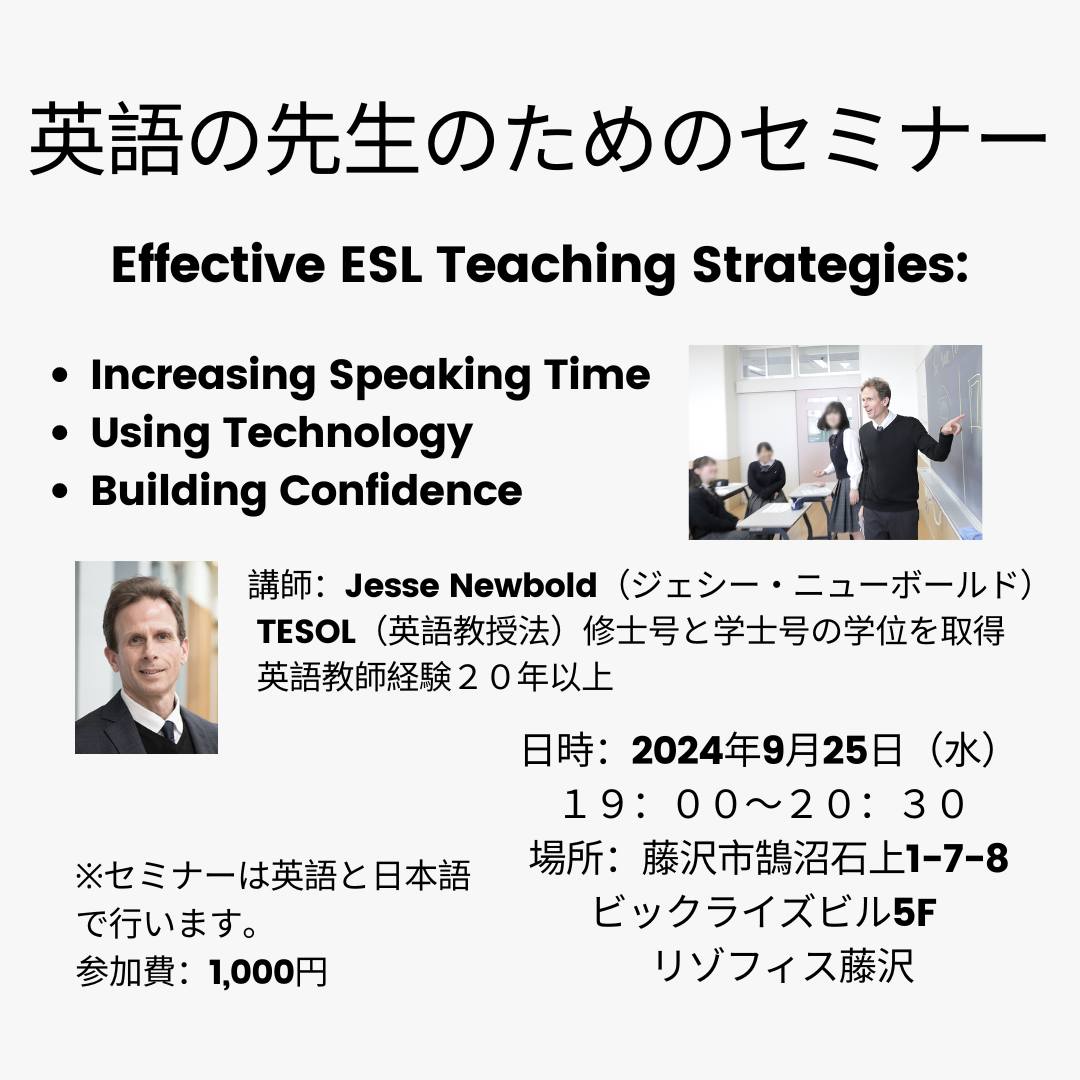 English for English Teachers セミナー - 英語教師・英会話講師の派遣